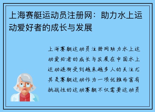 上海赛艇运动员注册网：助力水上运动爱好者的成长与发展